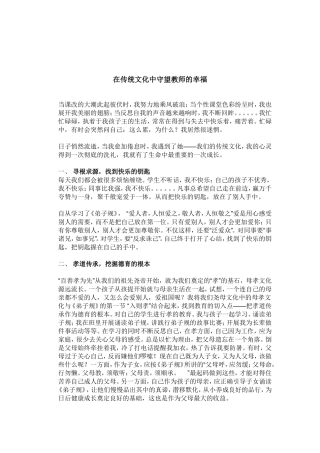 在传统文化中守望教师的幸福