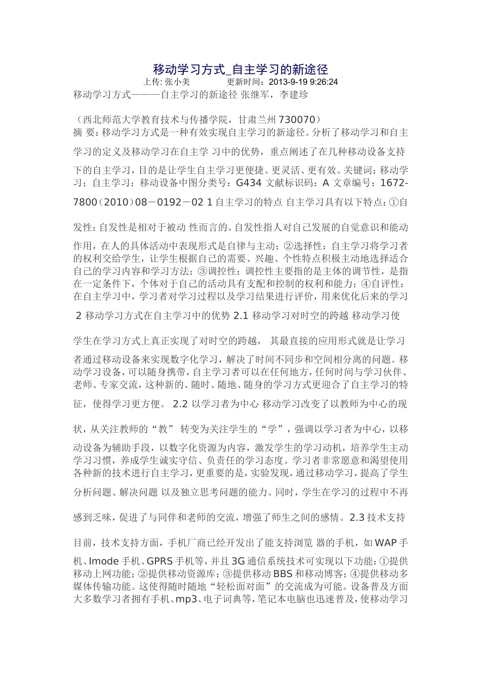 移动学习方式_第1页