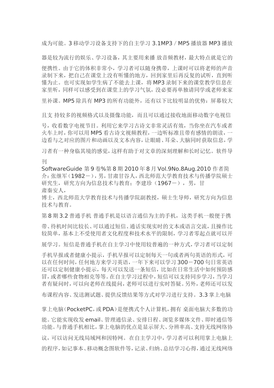 移动学习方式_第2页