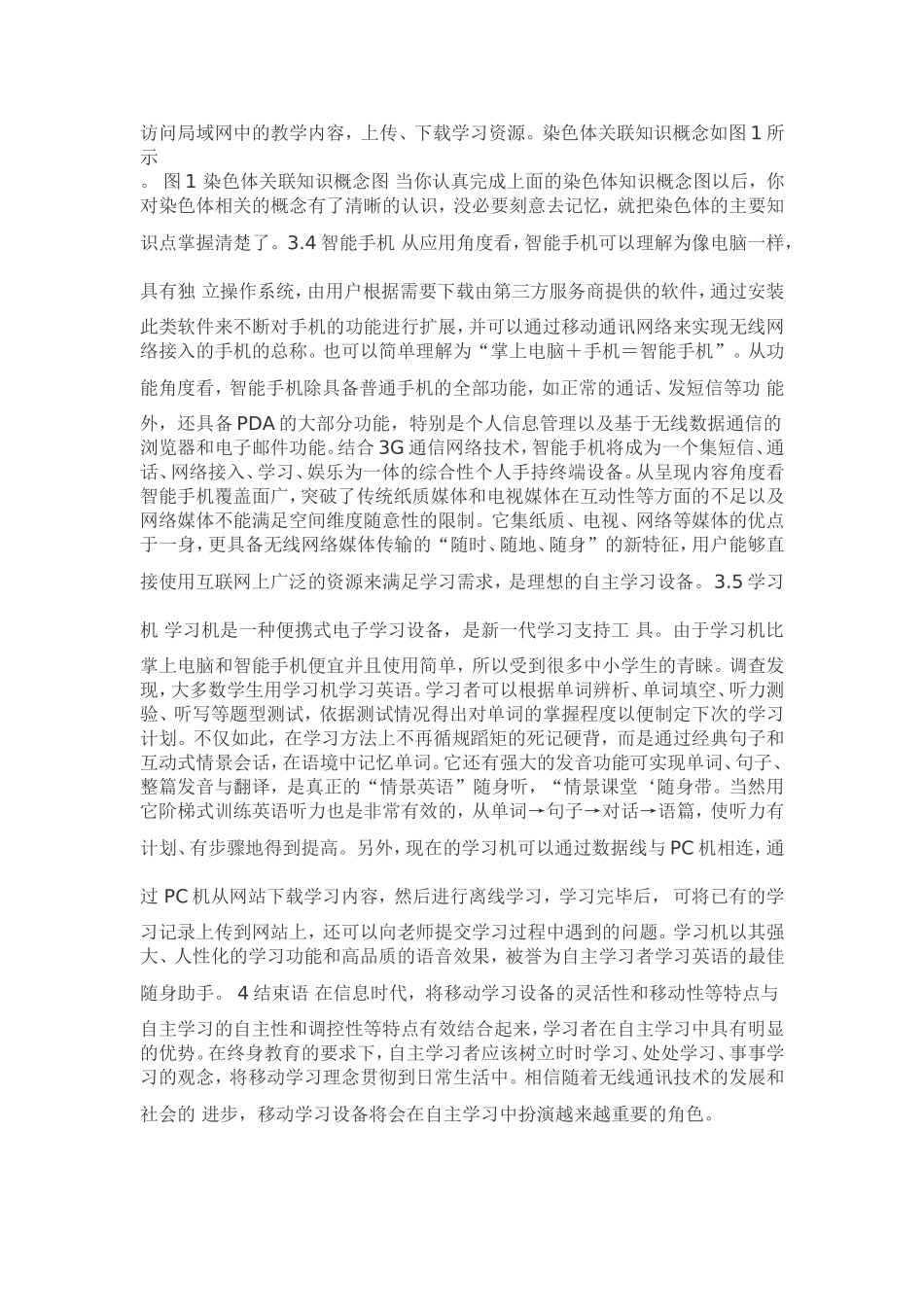 移动学习方式_第3页