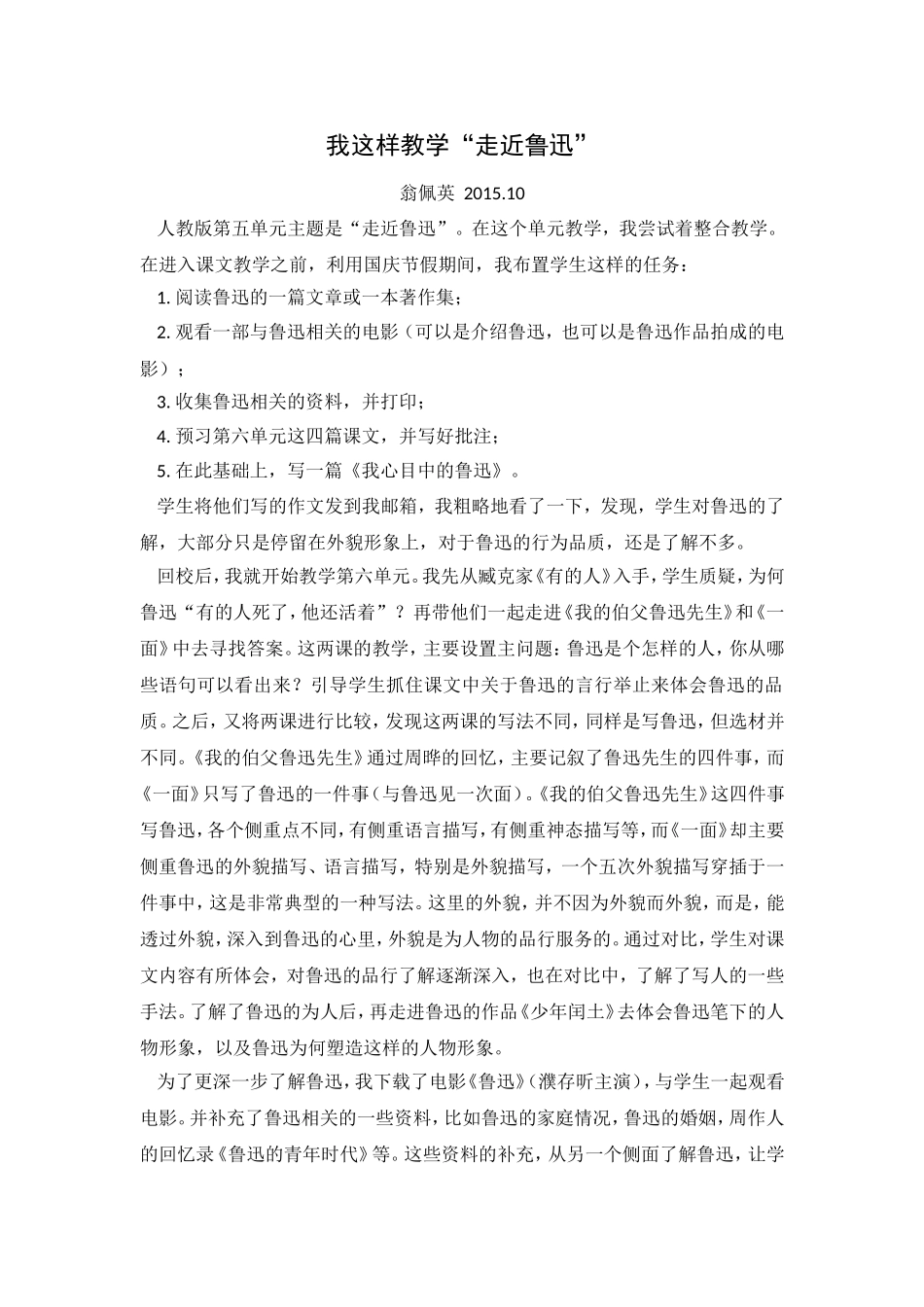 我这样教学“走近鲁迅”_第1页