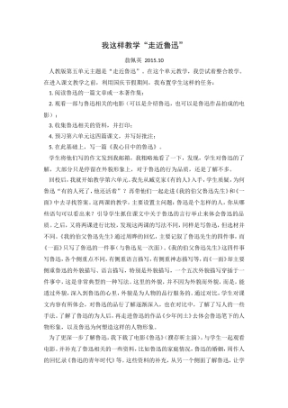 我这样教学“走近鲁迅”