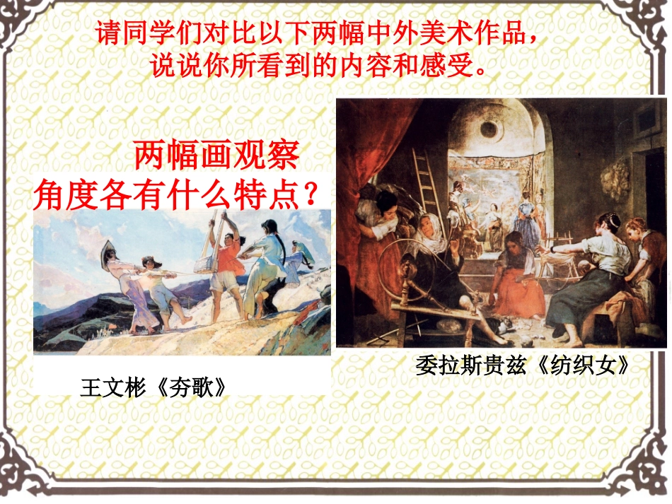 八年级下册第一单元《弘扬真善美》教学课件_第3页