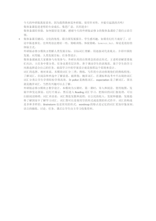 集体备课，人人参与，有效参与