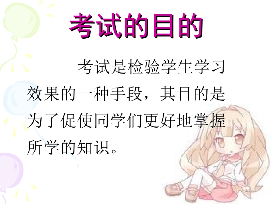 考试期间的卫生_第2页