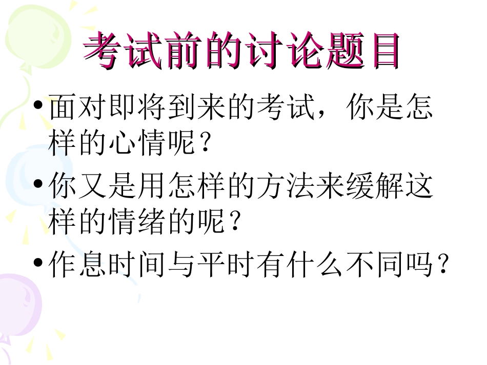 考试期间的卫生_第3页