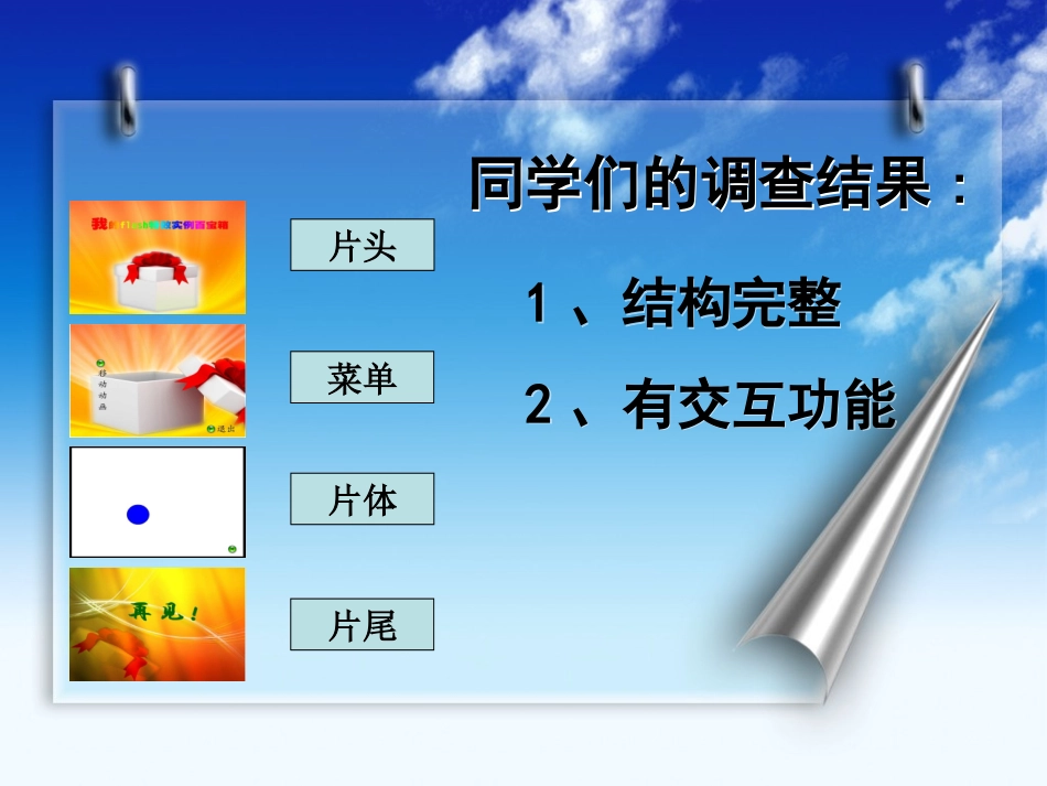 Flash作品的合成（一）_第2页