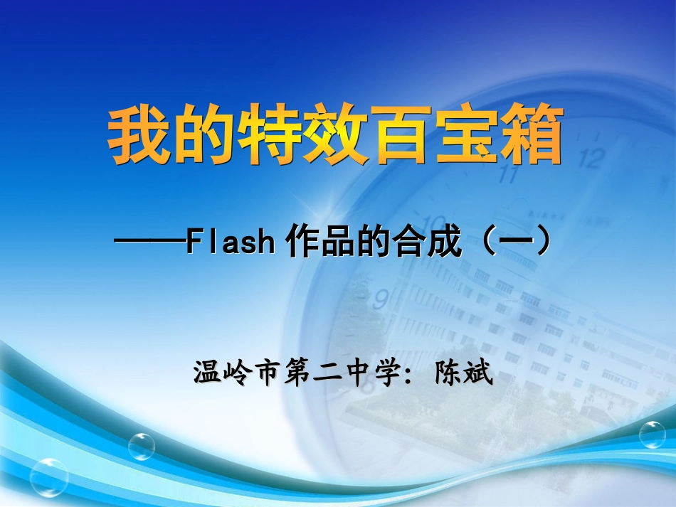 Flash作品的合成（一）_第3页