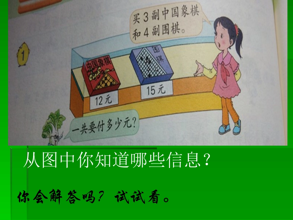 常村镇实验学校焦小芳小学四年级数学上册《不含括号的三步混合运算》课件_第3页