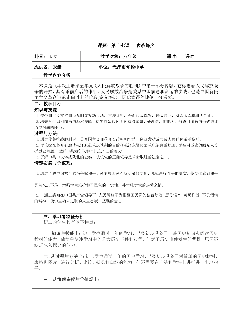 第十七课内战烽火教学设计_第1页