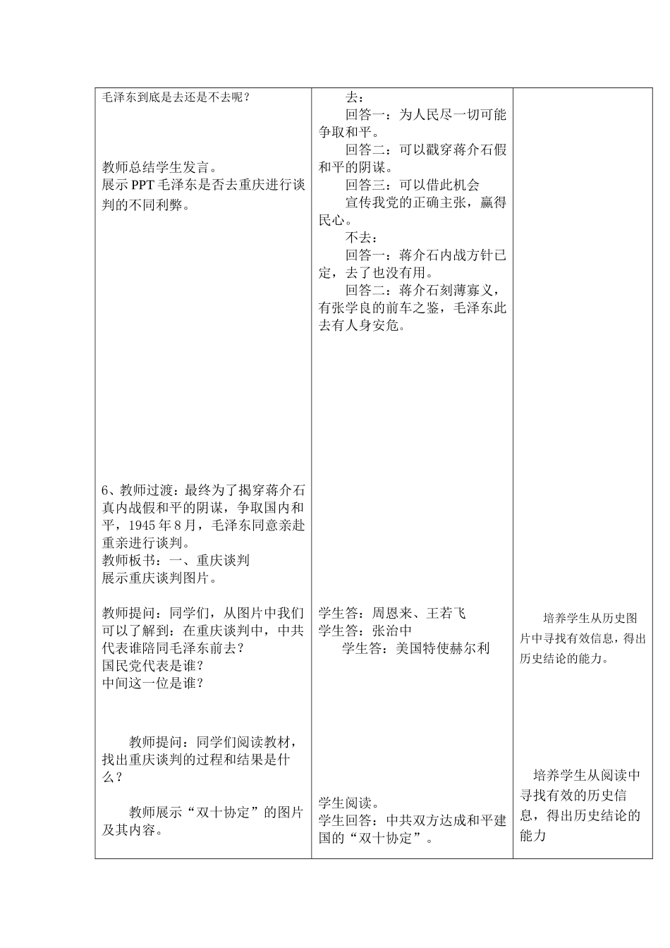 第十七课内战烽火教学设计_第3页