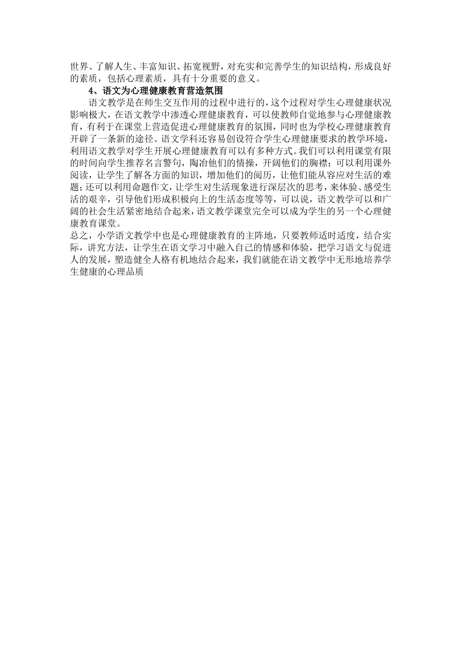 心理健康与小学语文教育_第2页