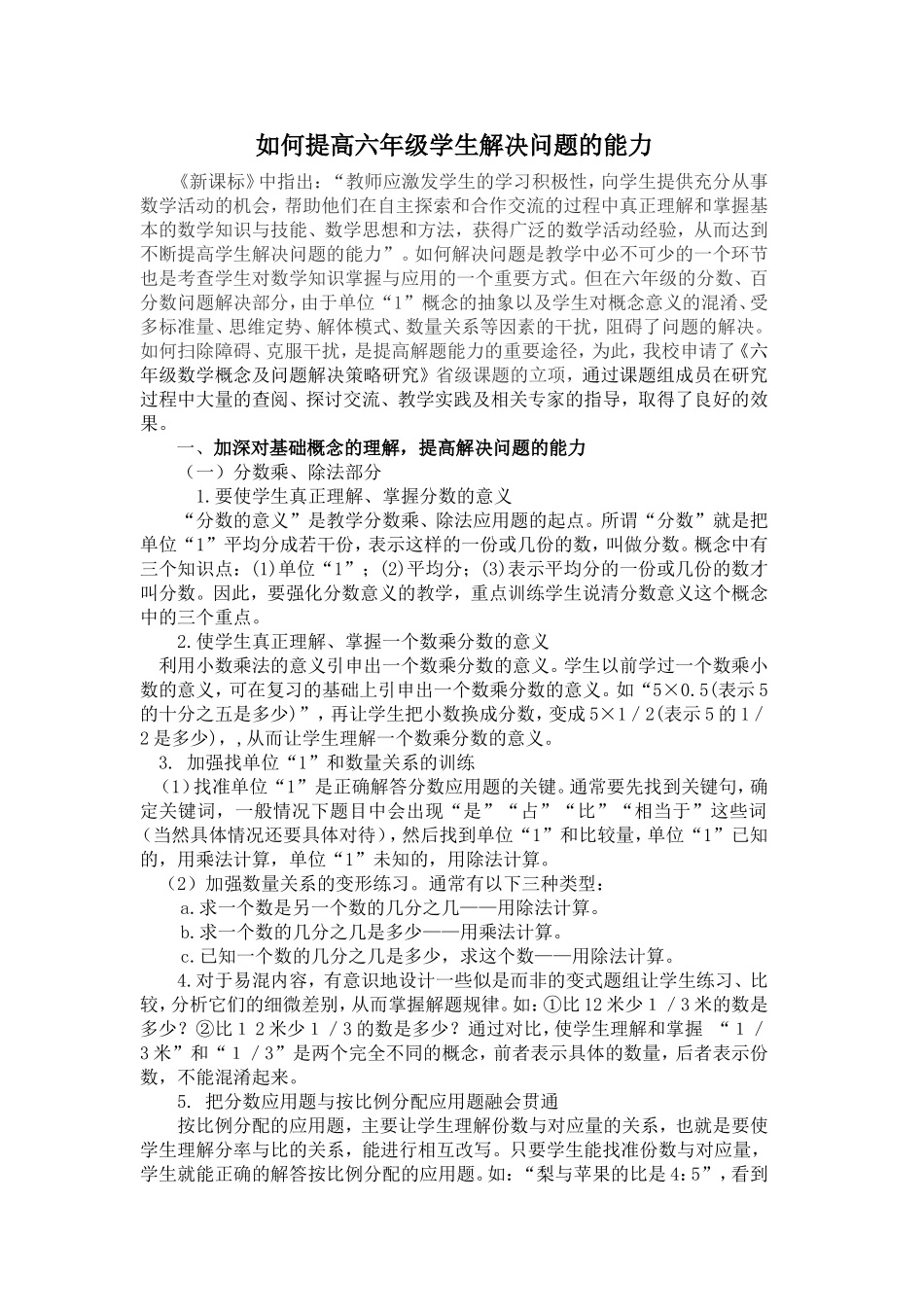 如何提高六年级学生解决问题的能力_第1页