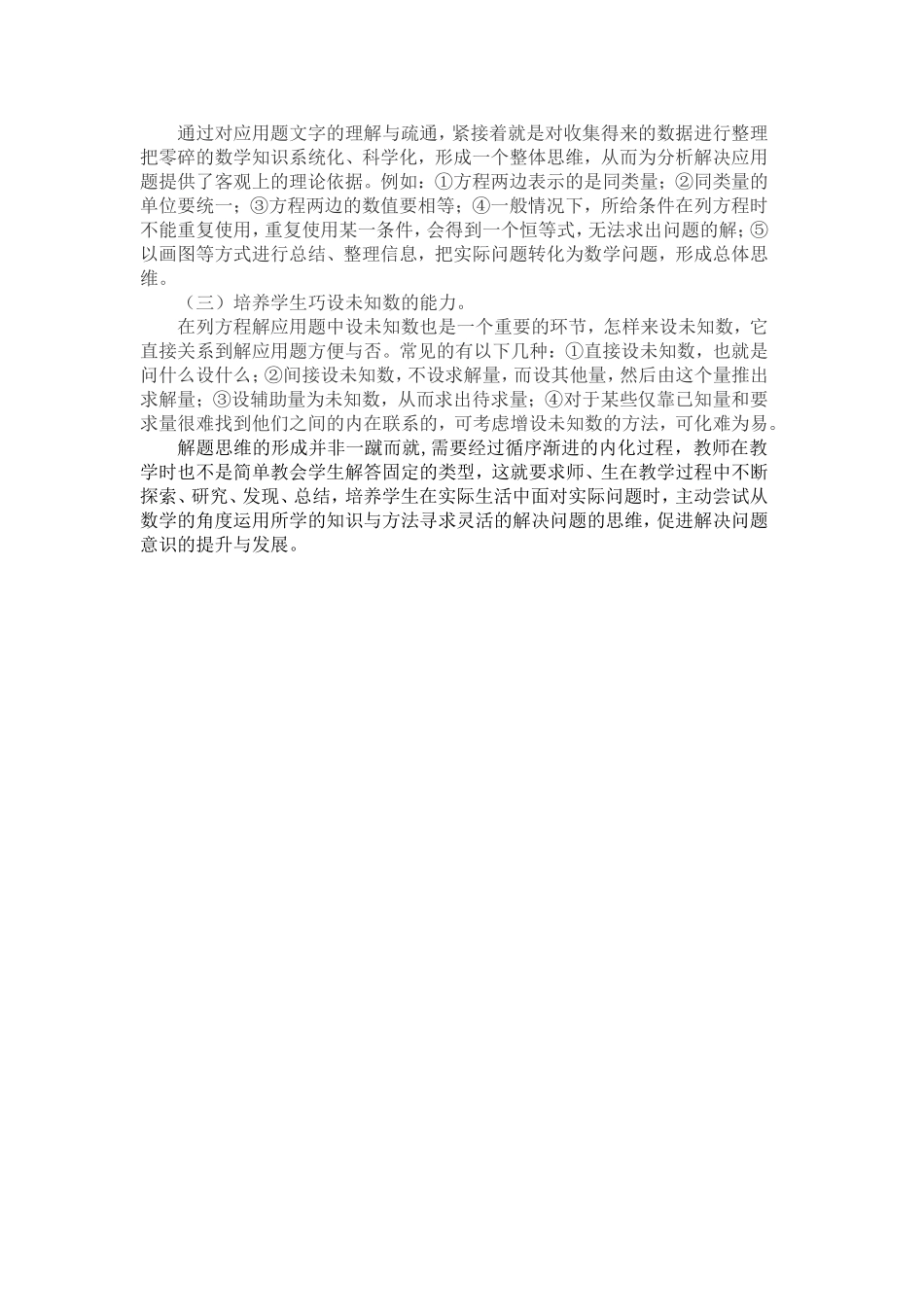 如何提高六年级学生解决问题的能力_第3页