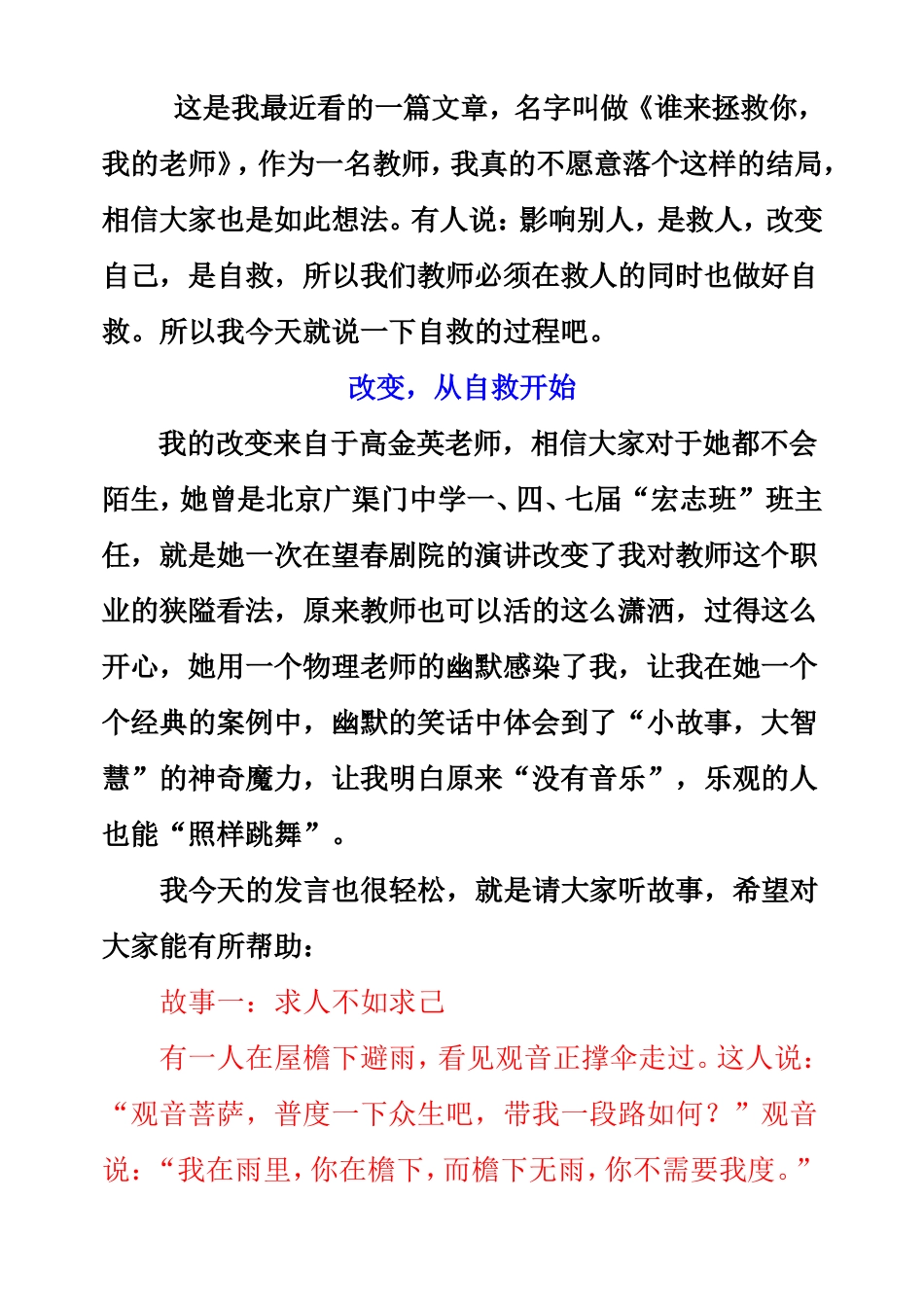 改变自己MicrosoftWord文档_第2页