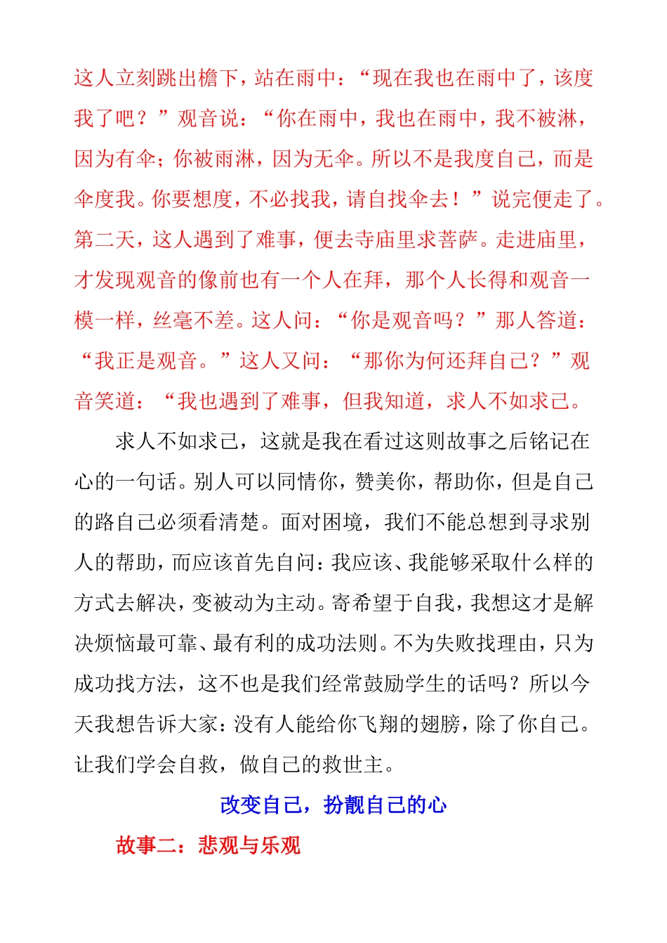 改变自己MicrosoftWord文档_第3页