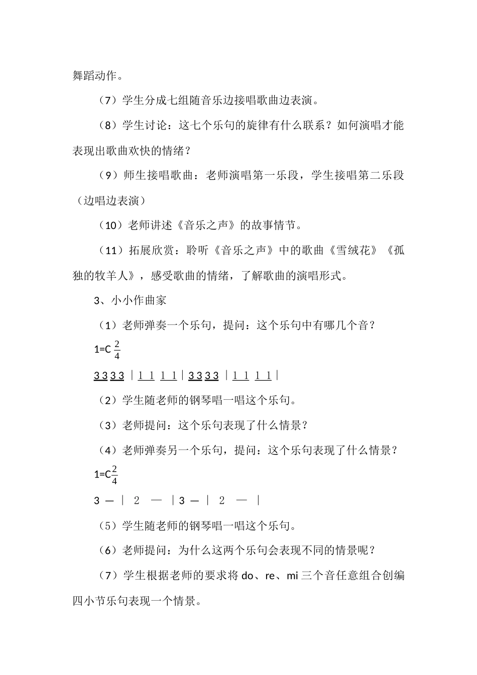 《快乐的doremi》第二课时_第2页