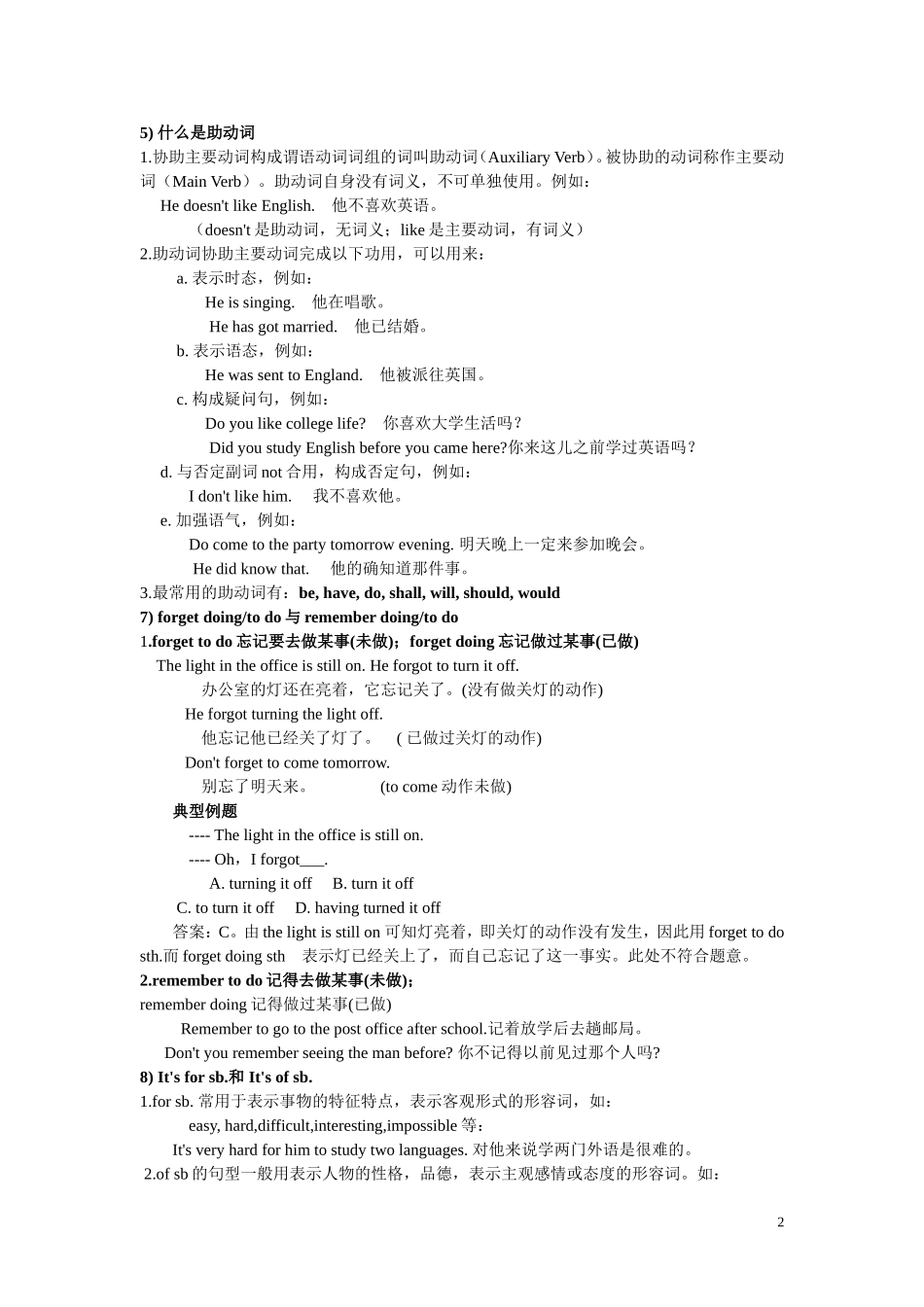 八年级上册英语语法题纲_第2页