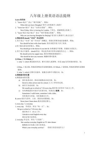 八年级上册英语语法题纲