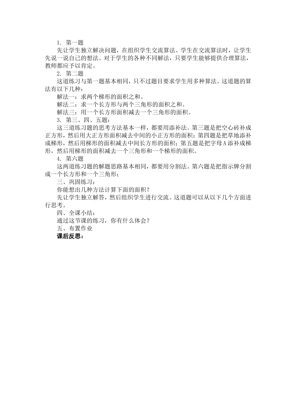 组合图形面积的计算练习课_第2页