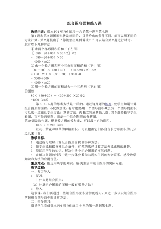 组合图形面积的计算练习课
