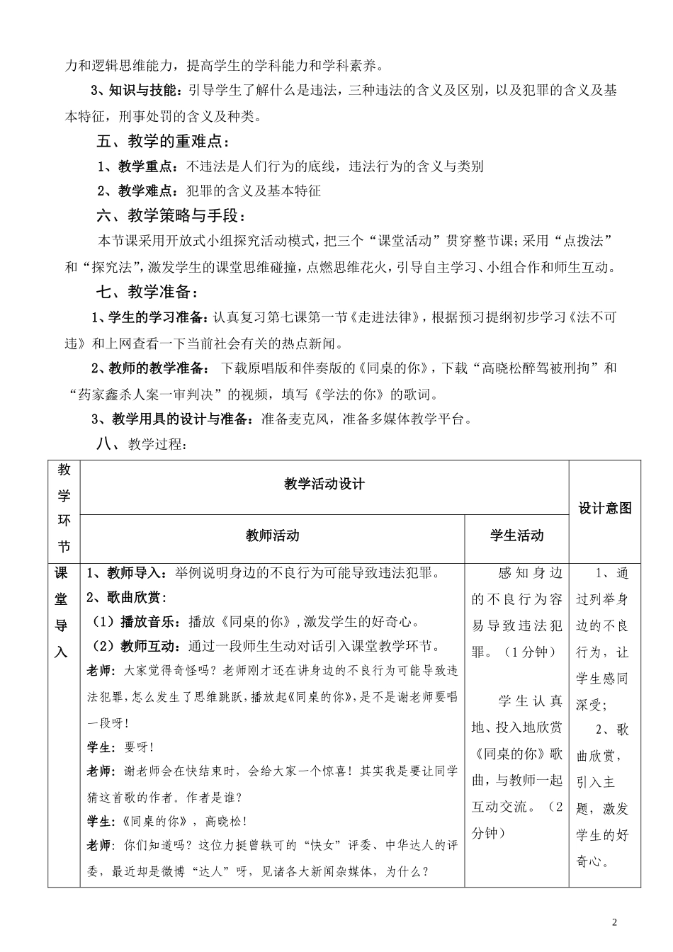 《法不可违》教学设计_第2页