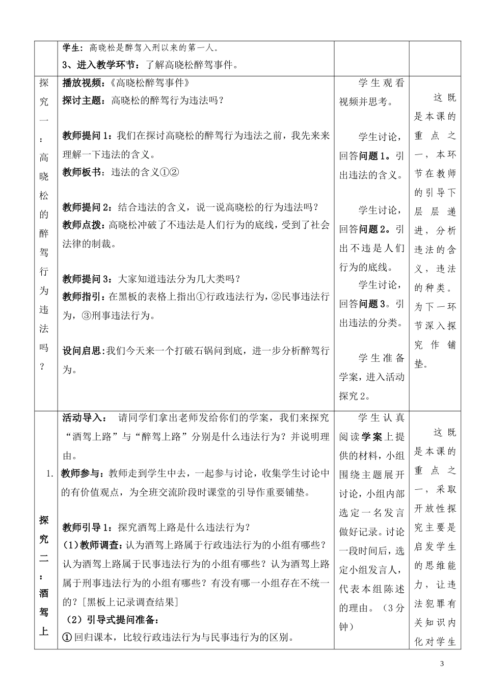 《法不可违》教学设计_第3页