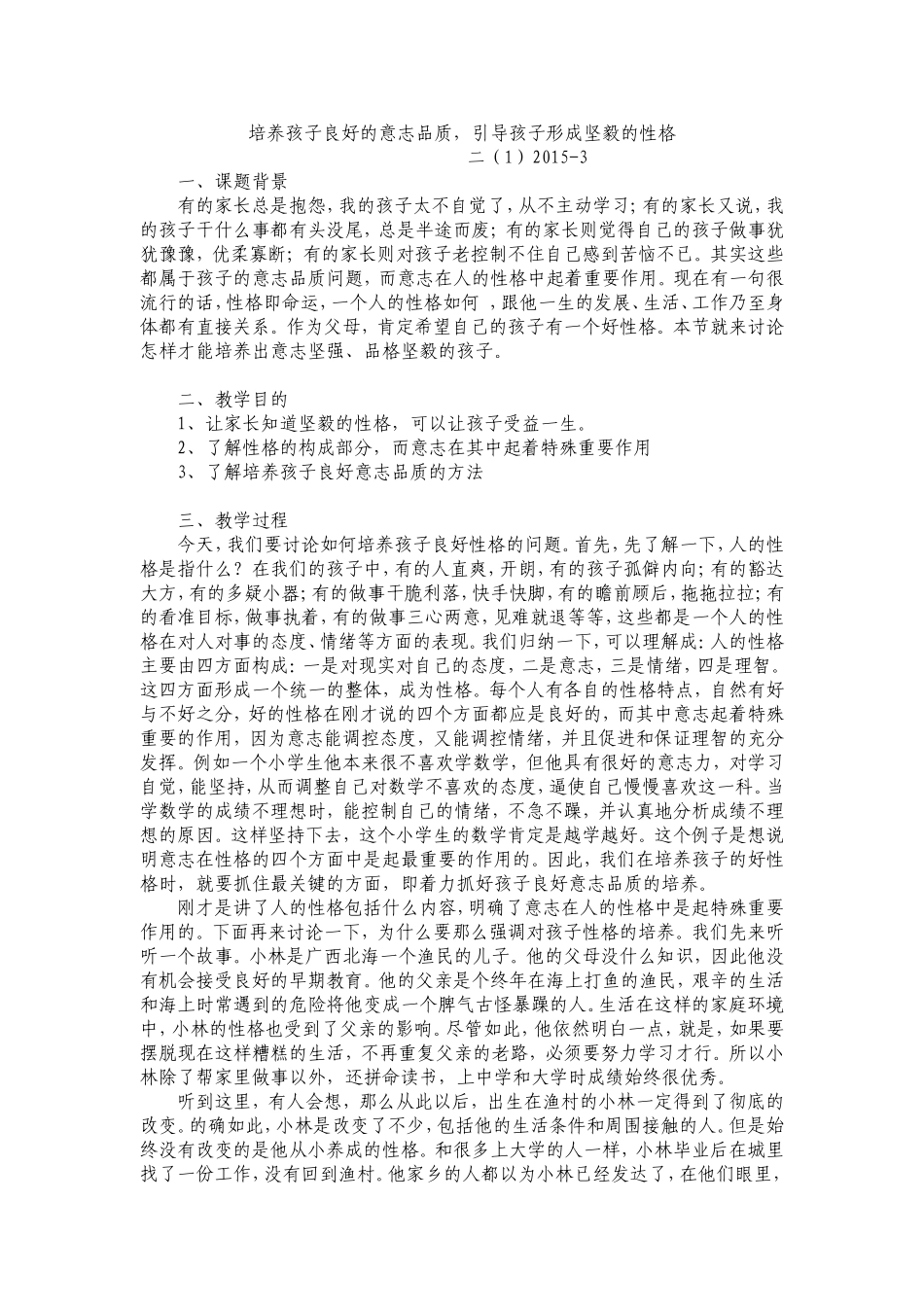 培养孩子良好的意志品质_第1页