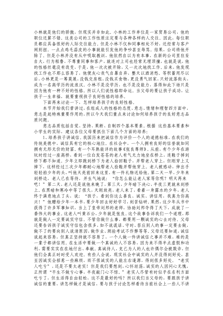 培养孩子良好的意志品质_第2页