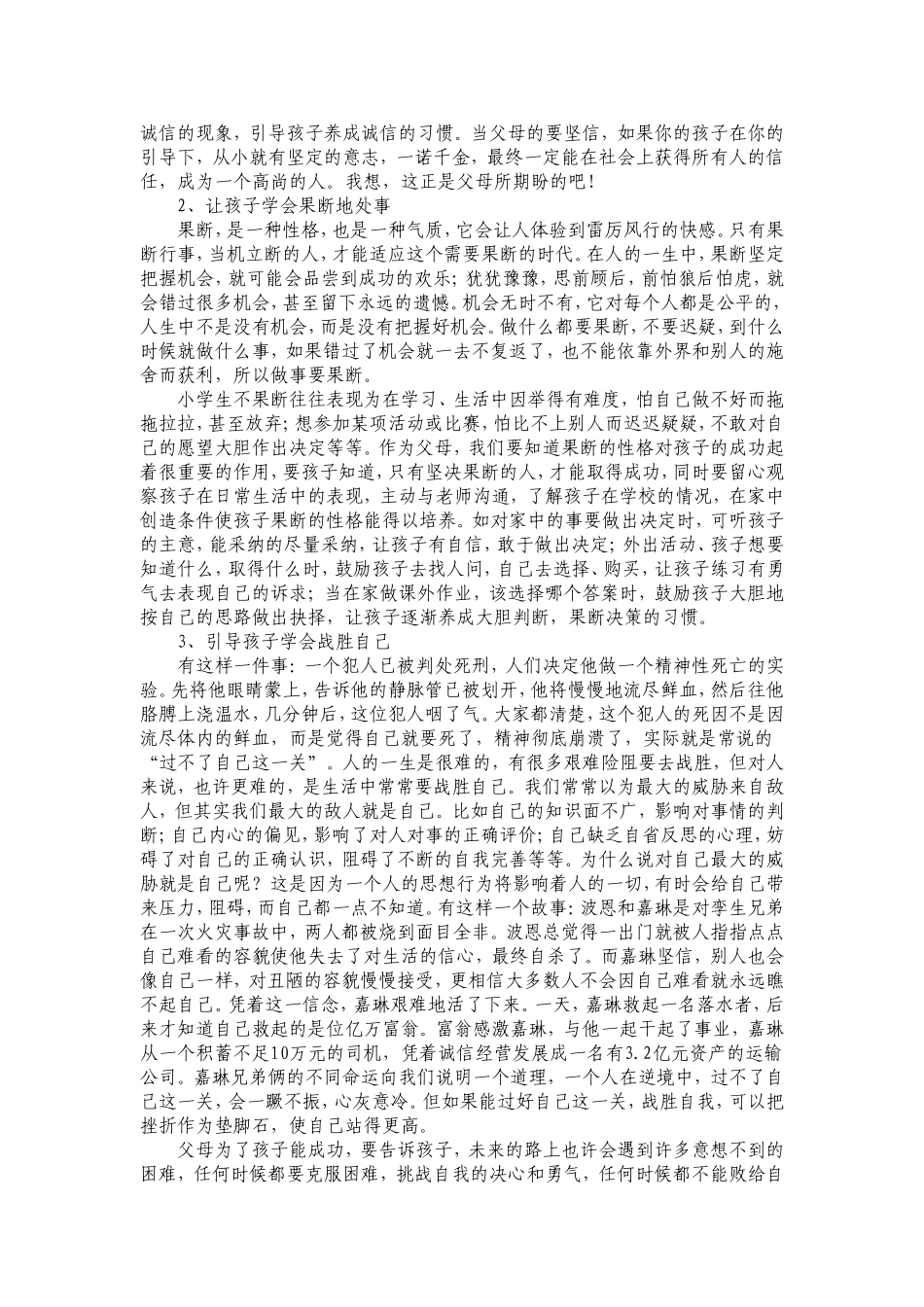 培养孩子良好的意志品质_第3页