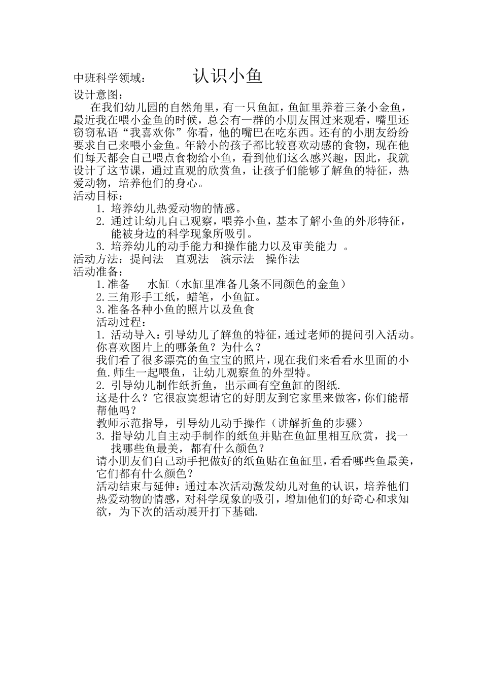 中班科学领域_第1页