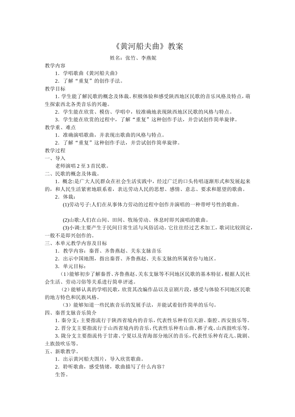 黄河船夫曲教案_第1页