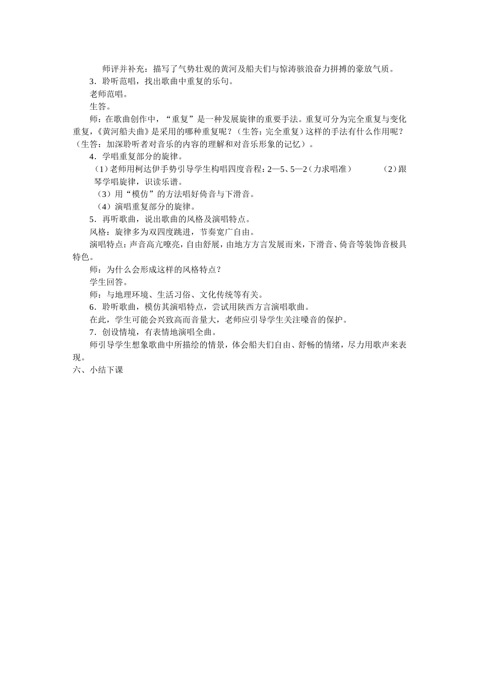 黄河船夫曲教案_第2页
