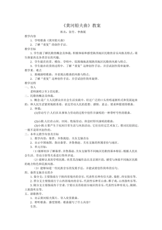 黄河船夫曲教案