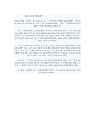 注意培养孩子的团队精神