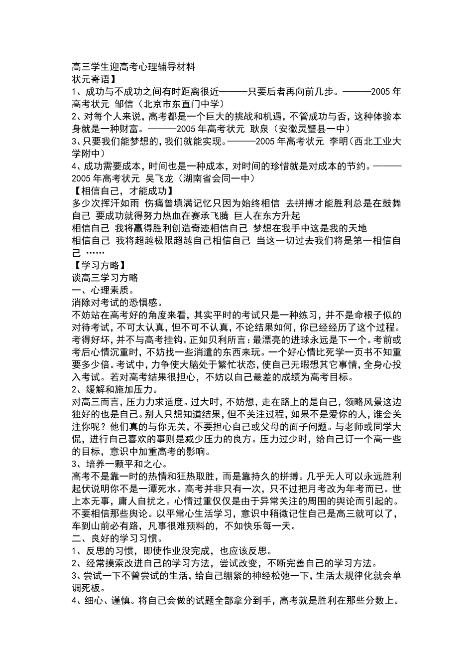 高三学生迎高考心理辅导材料_第1页