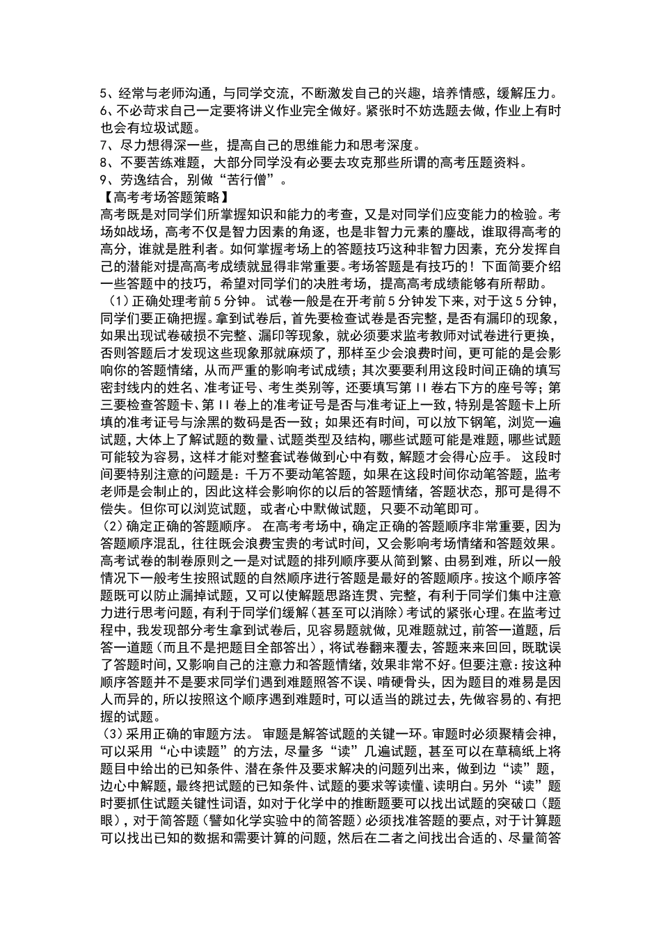 高三学生迎高考心理辅导材料_第2页