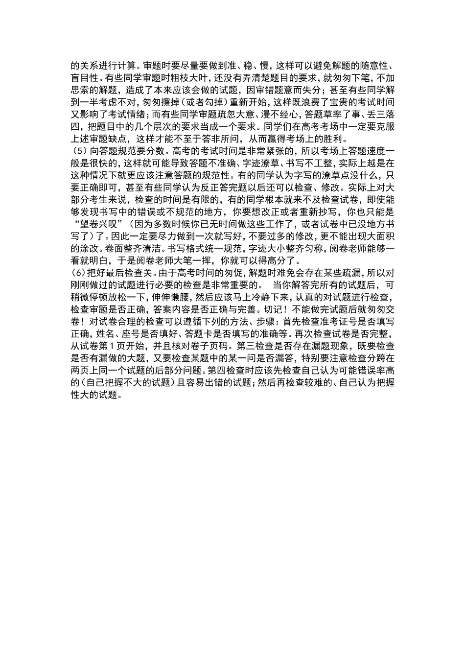 高三学生迎高考心理辅导材料_第3页