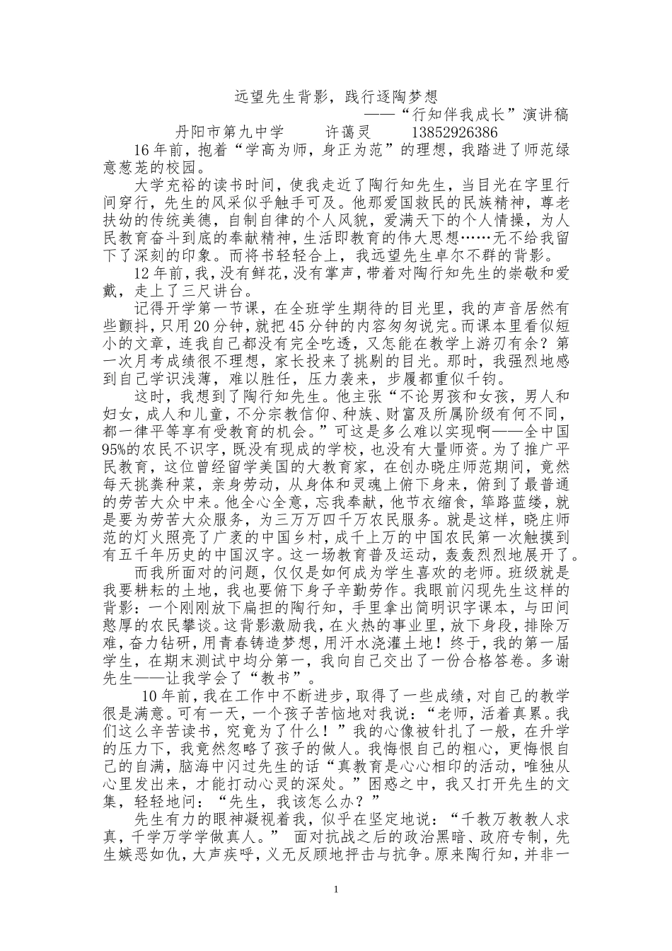 远望先生背影，践行逐陶梦想_第1页