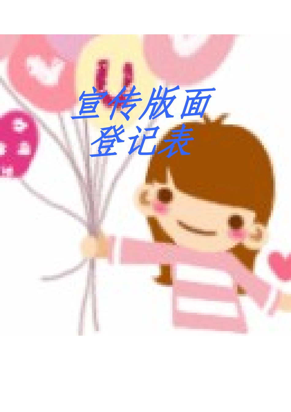 封面，宣传版面_第1页