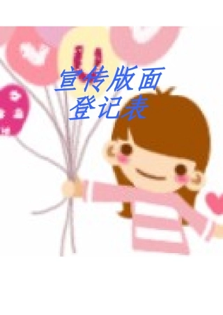 封面，宣传版面