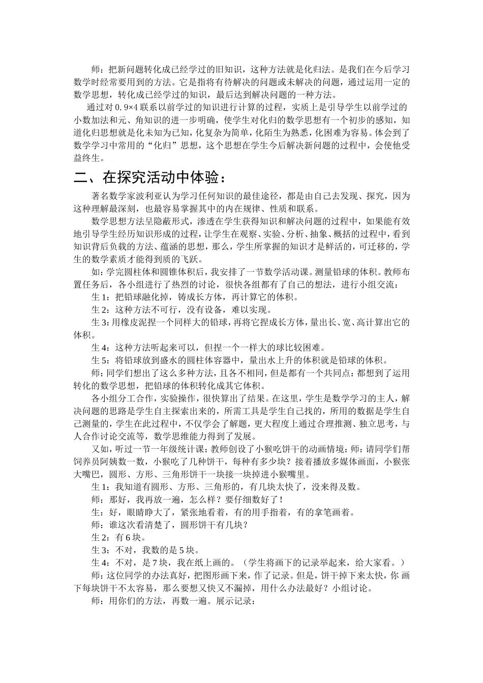 渗透数学思想_第2页