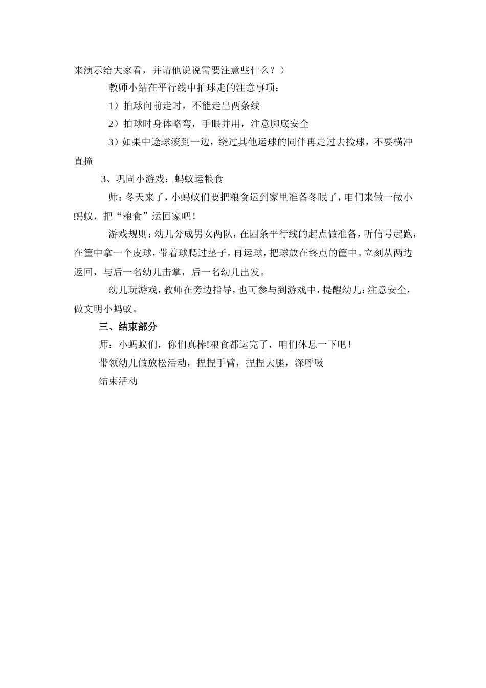 体育：球儿最听我的话_第2页