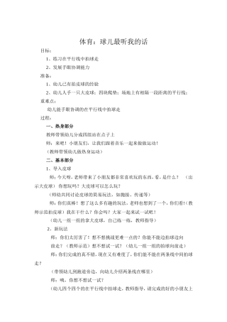 体育：球儿最听我的话