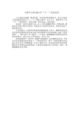 六一活动总结