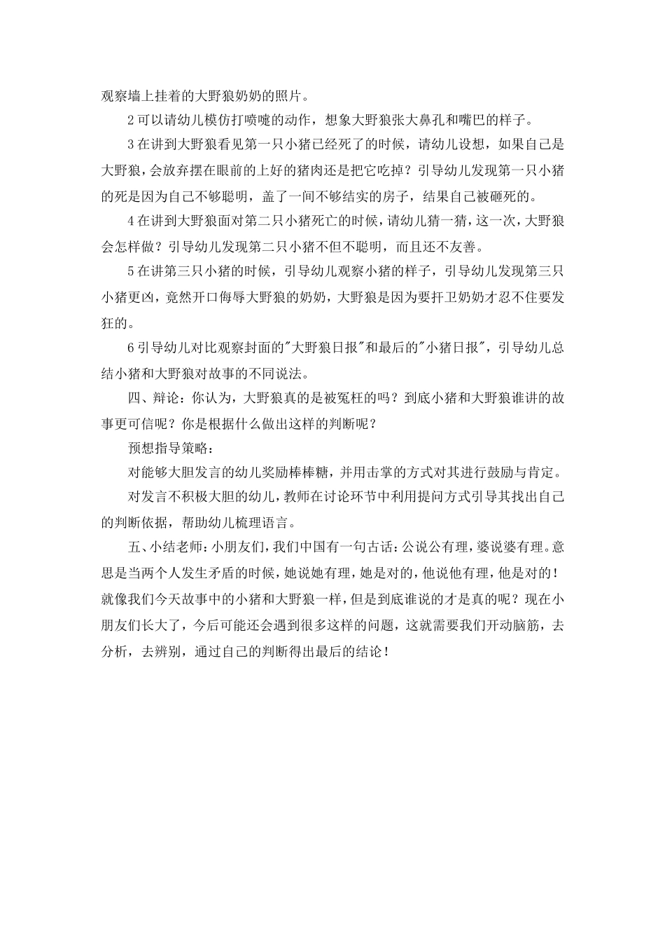 绘本活动：三只小猪的真实故事_第2页