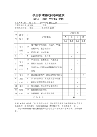学生学情调查问卷