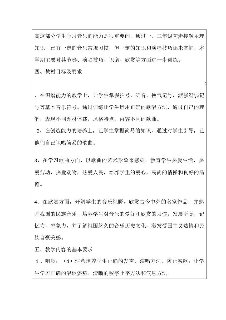 三年级音乐学科教学计划_第3页