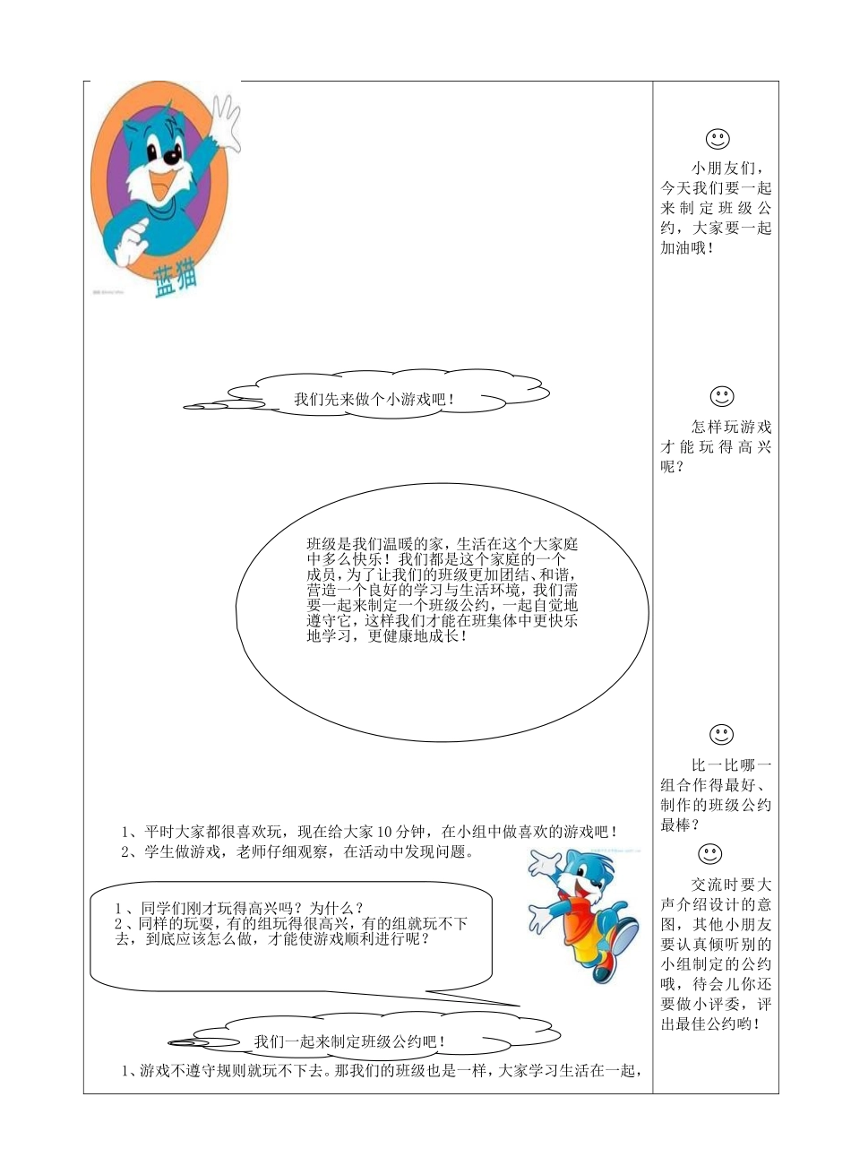 体验班级对集体生活的重要性_第2页