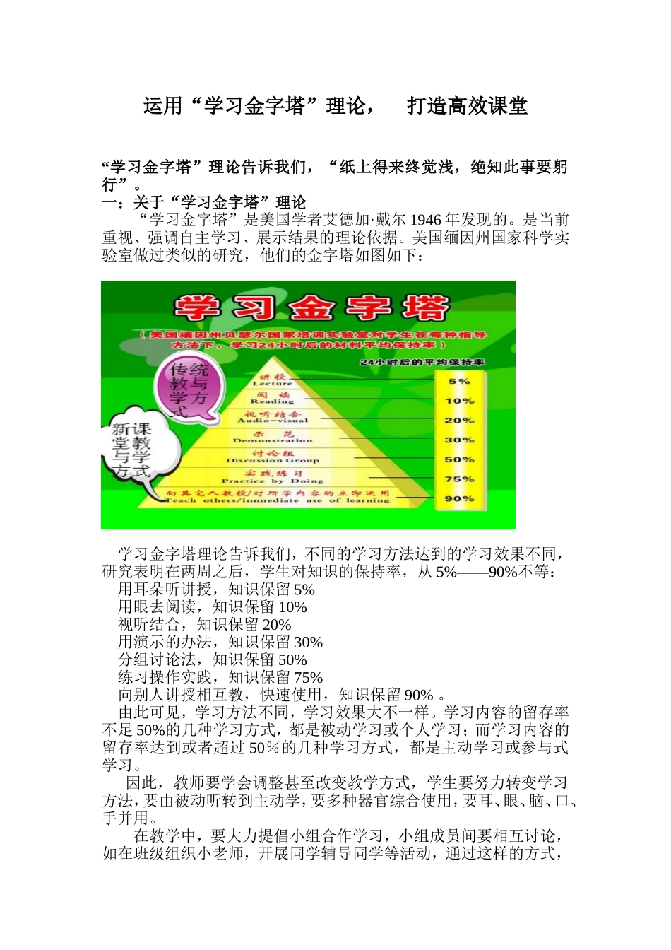 运用“学习金字塔”理论，　打造高效课堂_第1页